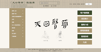 《天回医简》数据库